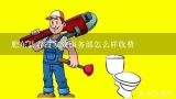肥东县春霞家政服务部怎么样收费,家政保洁怎么收费标准？