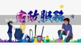 杭州留学中介公司排名最新,杭州代运营公司排名情况，一般的代运营哪家比较好